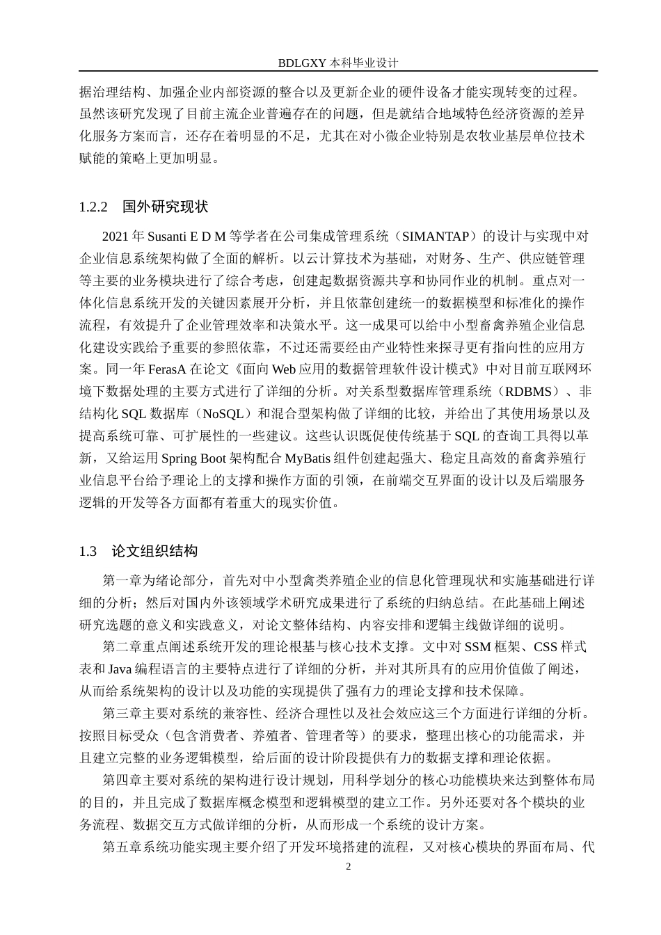 26年WH计算机 中小型禽类信息养殖系统 (2)(19267字).docx_第6页