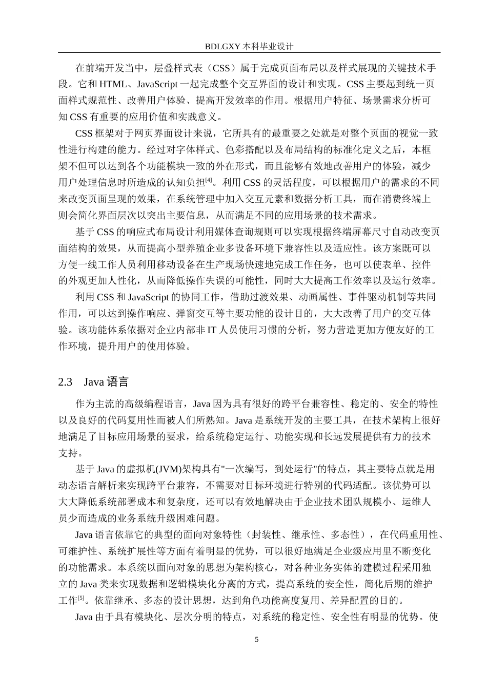 26年WH计算机 中小型禽类信息养殖系统 (2)(19267字).docx_第9页