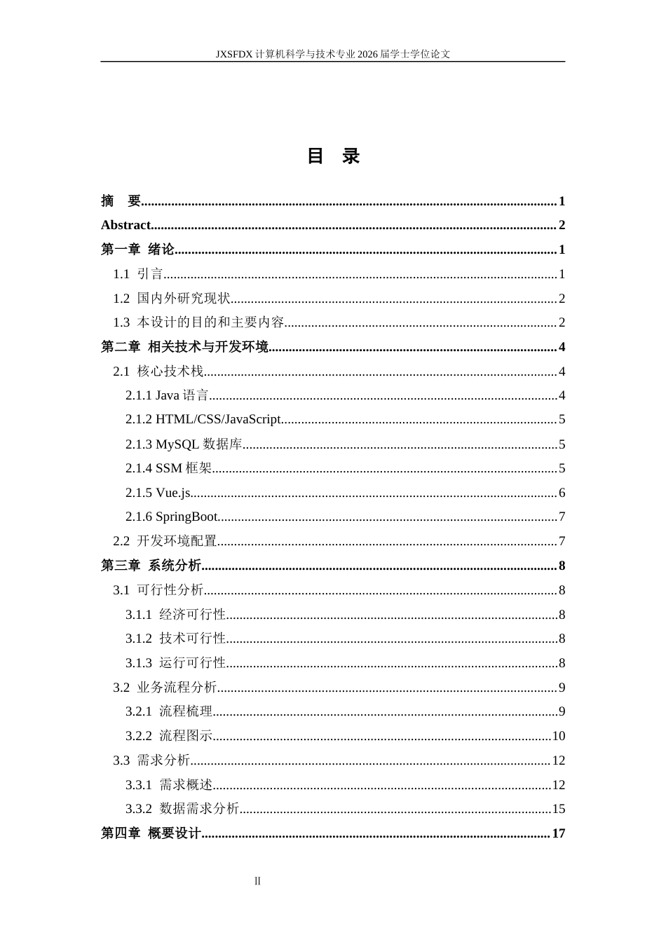 26年WH计算机科学与技术 基于Java的在线考试系统的设计与实现13.98-AI7.96-约22645字符.docx_第3页
