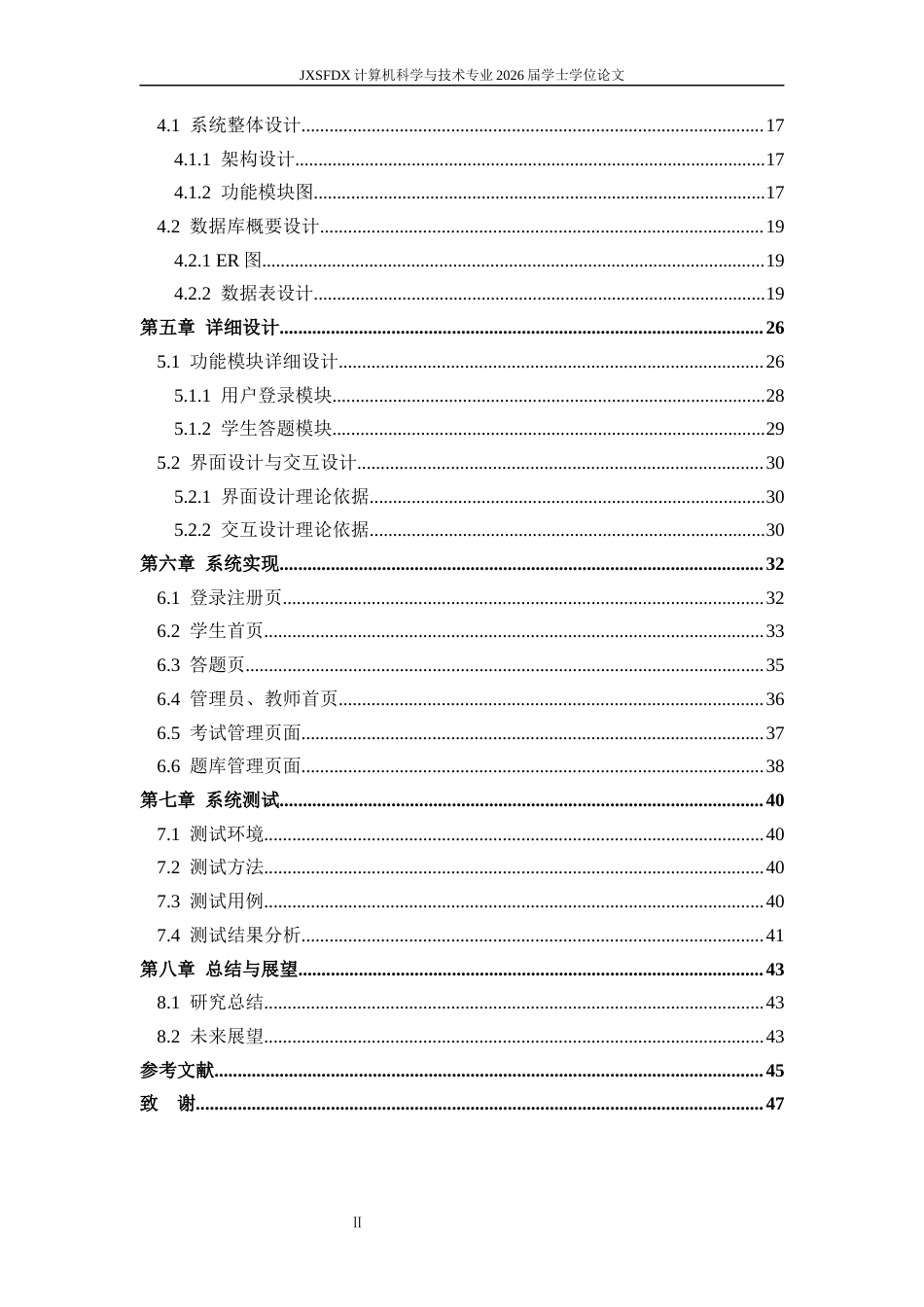 26年WH计算机科学与技术 基于Java的在线考试系统的设计与实现13.98-AI7.96-约22645字符.docx_第4页