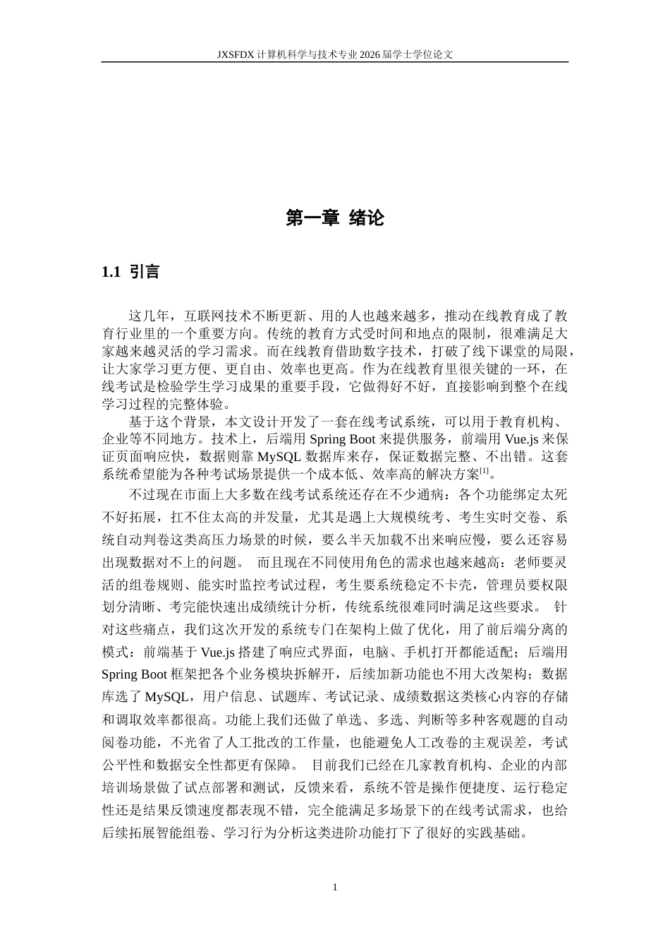 26年WH计算机科学与技术 基于Java的在线考试系统的设计与实现13.98-AI7.96-约22645字符.docx_第5页