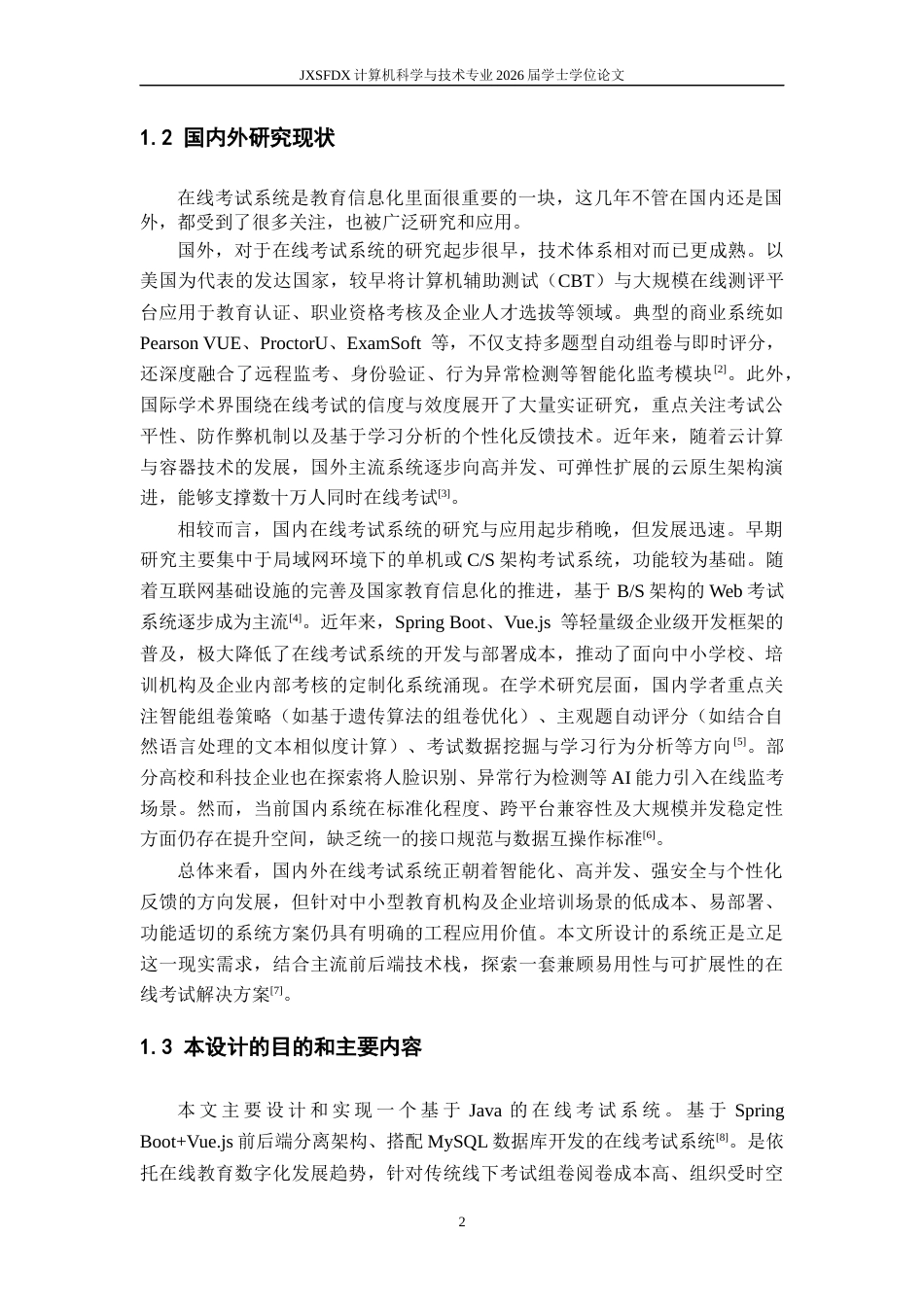 26年WH计算机科学与技术 基于Java的在线考试系统的设计与实现13.98-AI7.96-约22645字符.docx_第6页