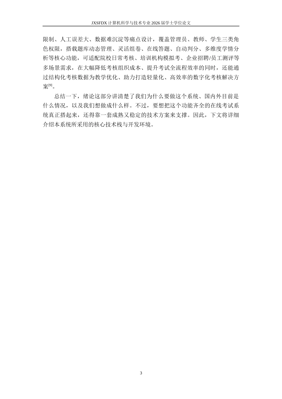 26年WH计算机科学与技术 基于Java的在线考试系统的设计与实现13.98-AI7.96-约22645字符.docx_第7页