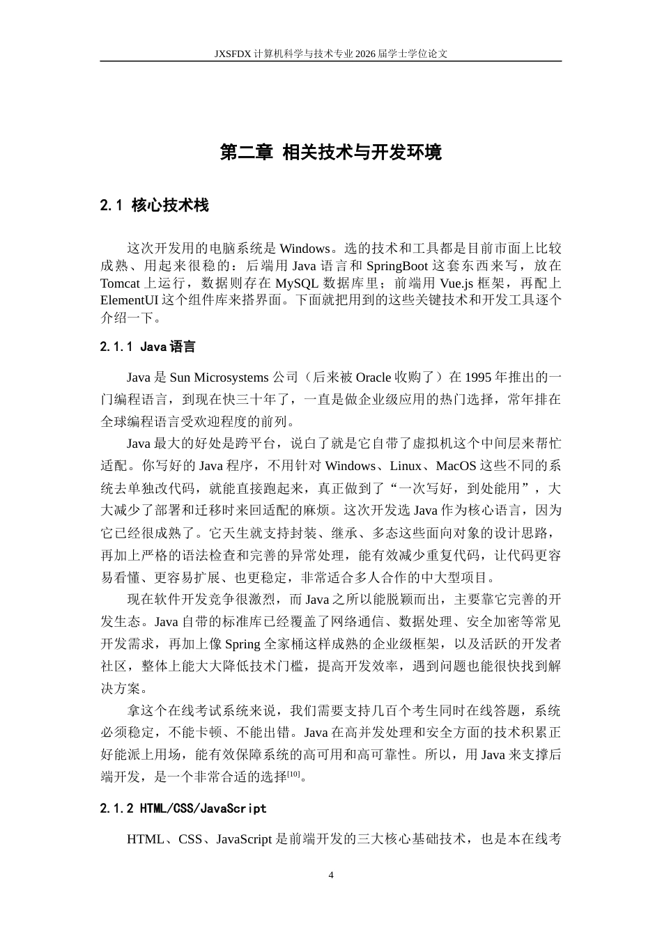 26年WH计算机科学与技术 基于Java的在线考试系统的设计与实现13.98-AI7.96-约22645字符.docx_第8页