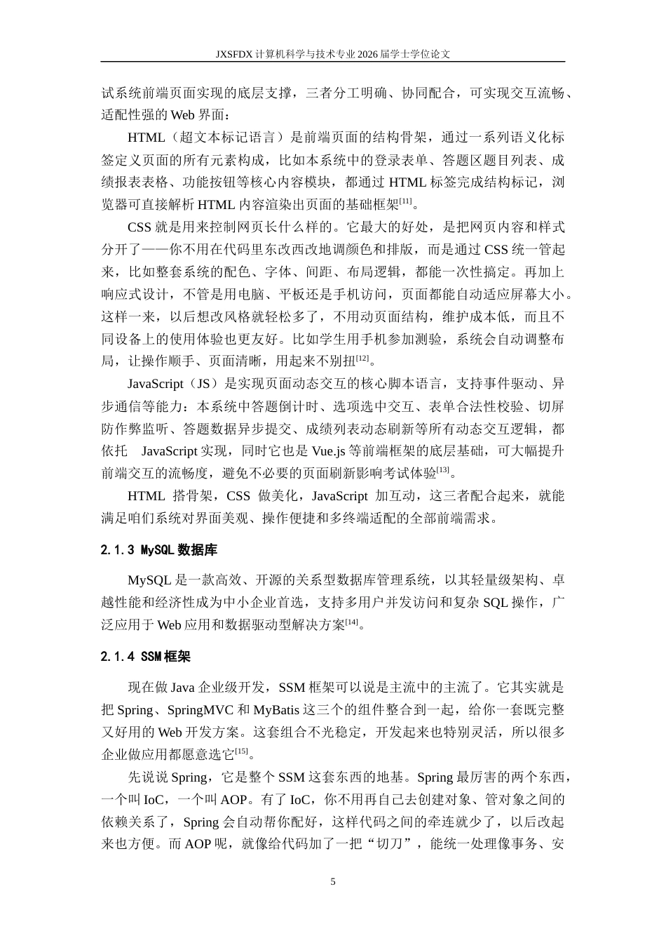 26年WH计算机科学与技术 基于Java的在线考试系统的设计与实现13.98-AI7.96-约22645字符.docx_第9页