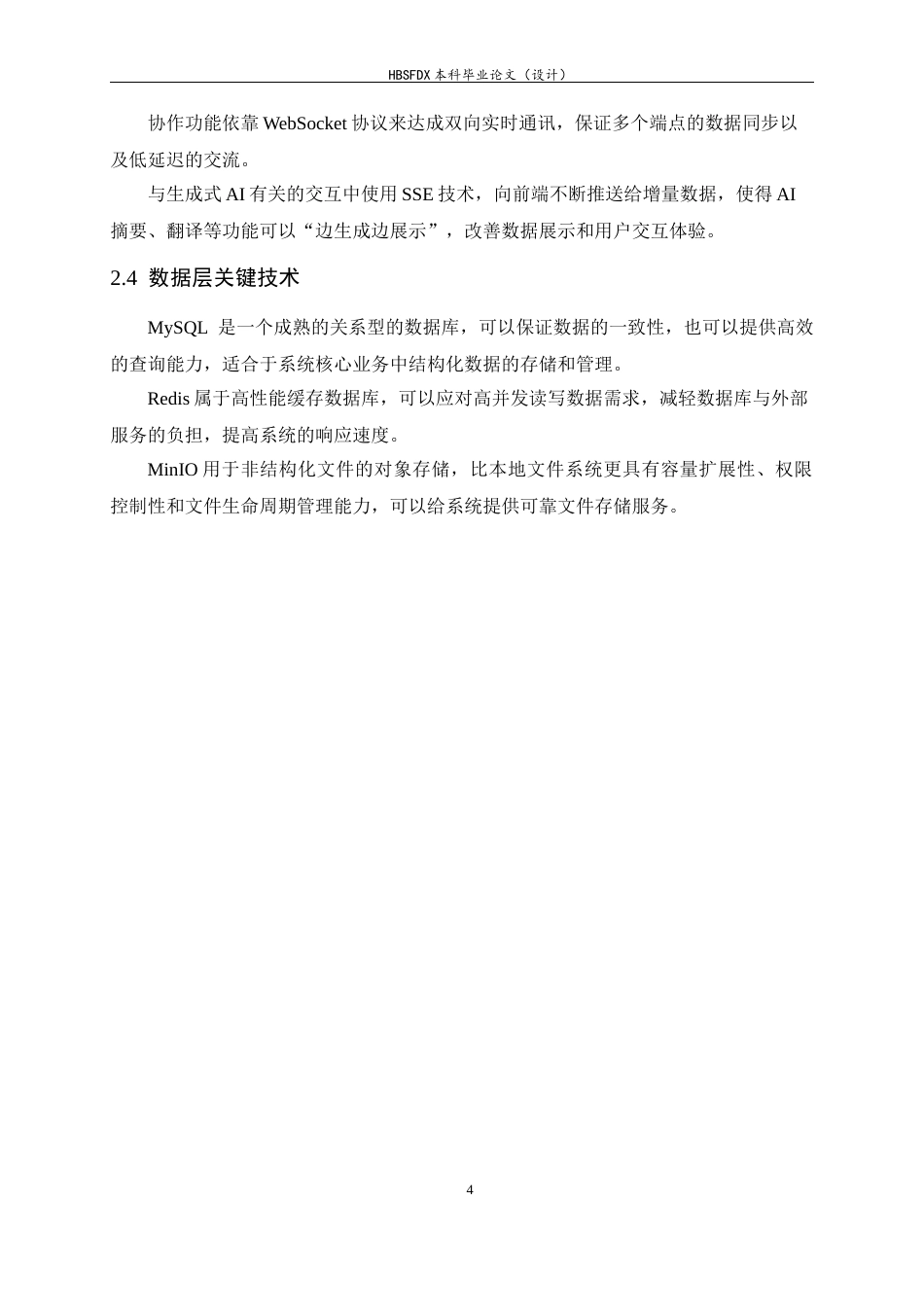 26年WH软件工程 基于AI的笔记知识总结系统的设计与实现3.35-AI6.68-约17844字符.docx_第10页