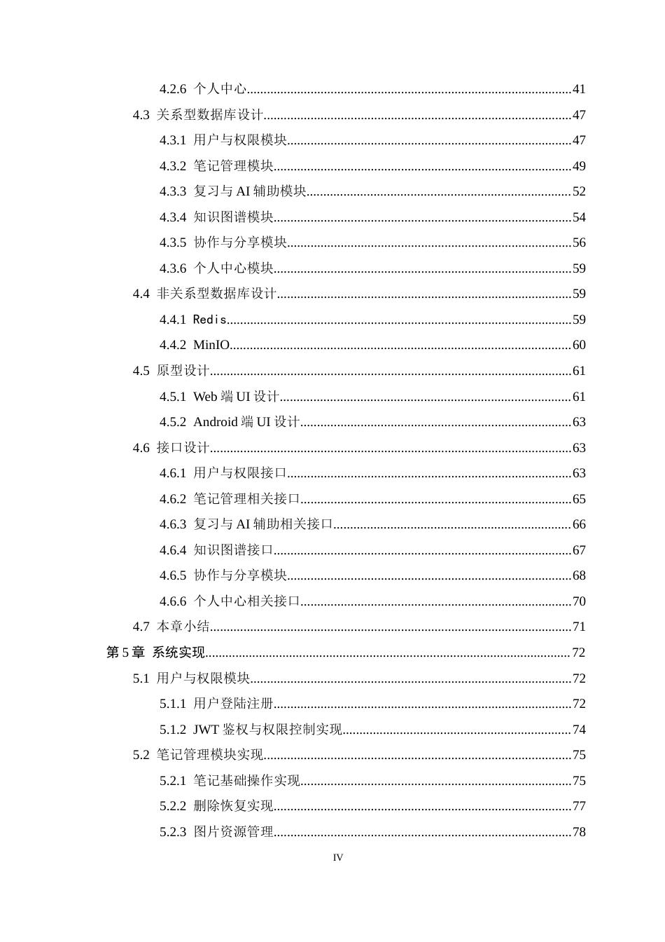 26年WH软件工程 基于AI的笔记知识总结系统的设计与实现3.35-AI6.68-约17844字符.docx_第4页