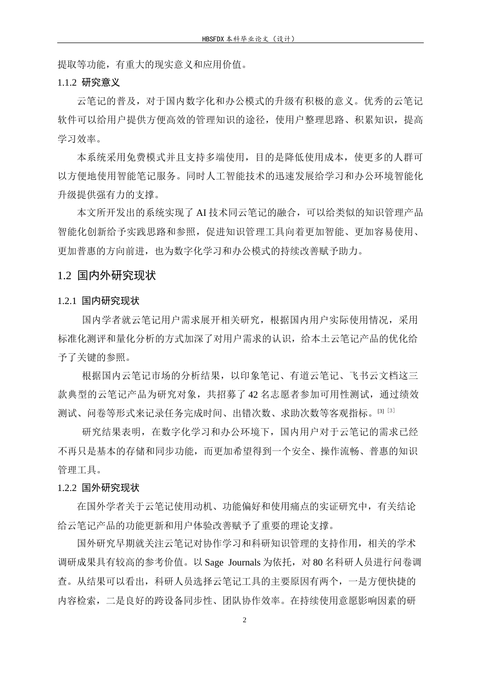 26年WH软件工程 基于AI的笔记知识总结系统的设计与实现3.35-AI6.68-约17844字符.docx_第8页