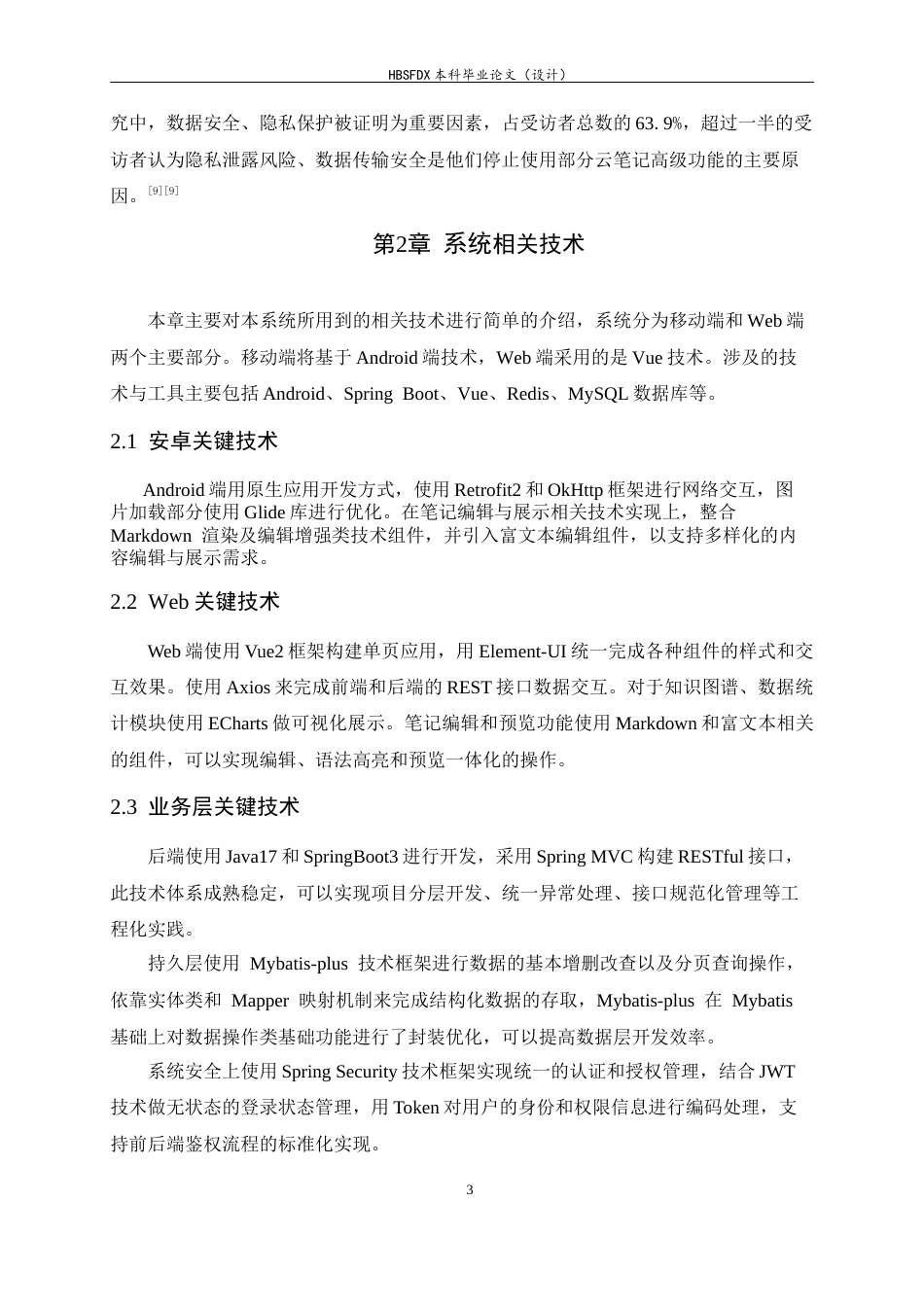 26年WH软件工程 基于AI的笔记知识总结系统的设计与实现3.35-AI6.68-约17844字符.docx_第9页