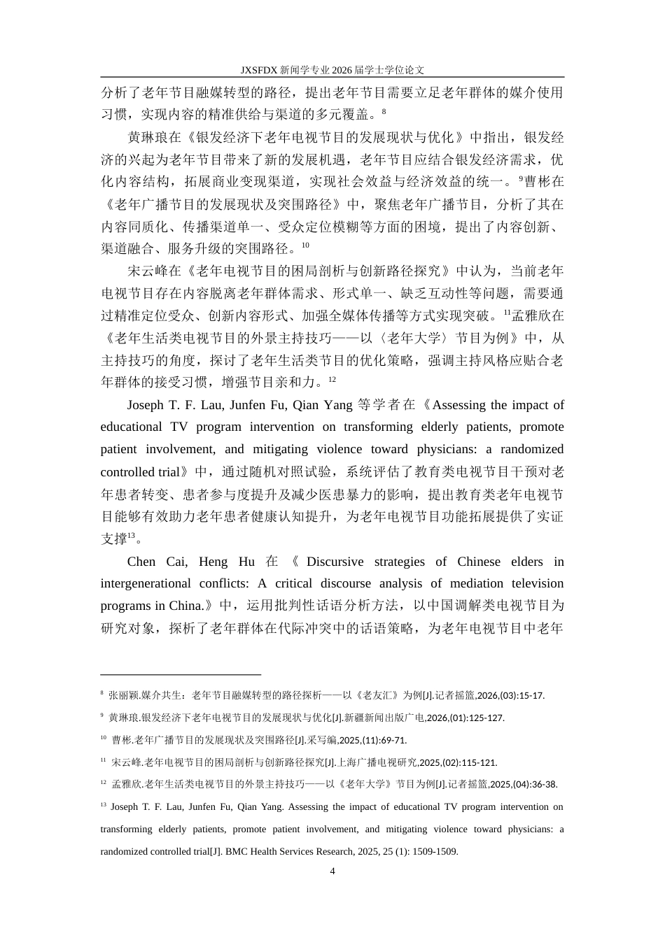 26年WH新闻学 系统性变革视域下地市级老年节目的运营模式和优化策略研究——基于宁波广电的田野调查5.11-AI19.16-约28233字符.doc_第10页