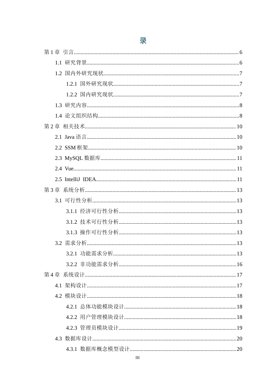 26年WH计算机科学与技术 基于SSM的果蔬商城系统的设计与实现7.29-AI17.26-约15944字符.docx_第3页