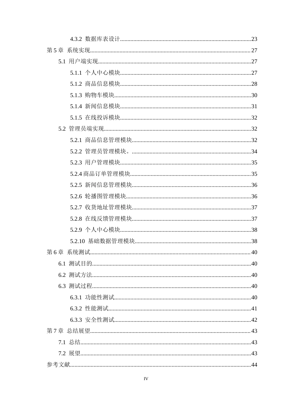 26年WH计算机科学与技术 基于SSM的果蔬商城系统的设计与实现7.29-AI17.26-约15944字符.docx_第4页