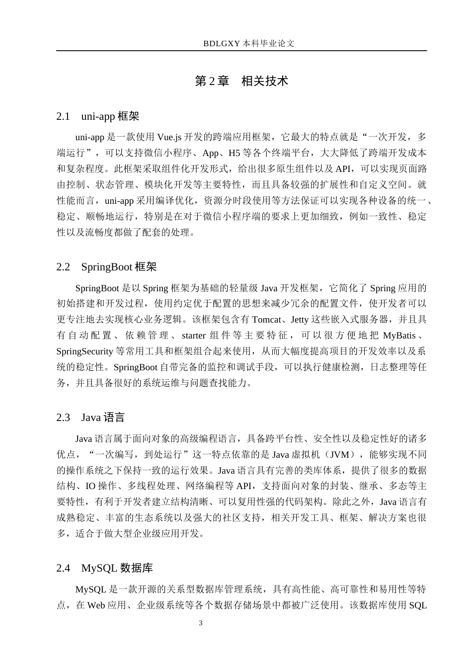 26年WH计算机 论文-京安地区新能源汽车充电桩一体化运营管理系统的设计与开发(14646字).docx_第7页