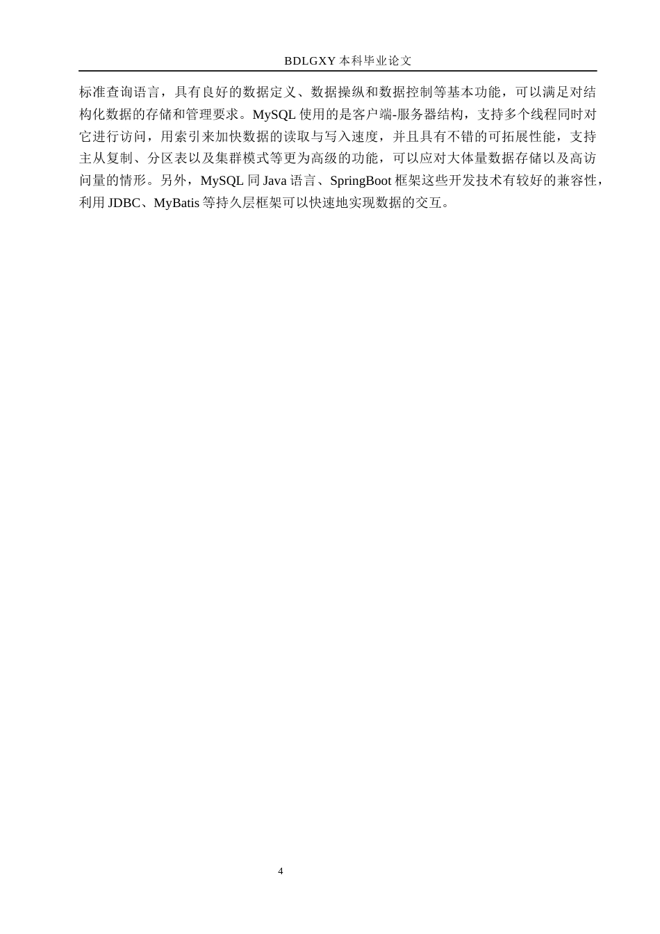 26年WH计算机 论文-京安地区新能源汽车充电桩一体化运营管理系统的设计与开发(14646字).docx_第8页