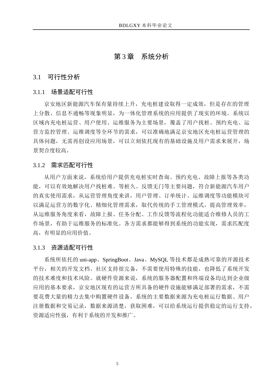 26年WH计算机 论文-京安地区新能源汽车充电桩一体化运营管理系统的设计与开发(14646字).docx_第9页