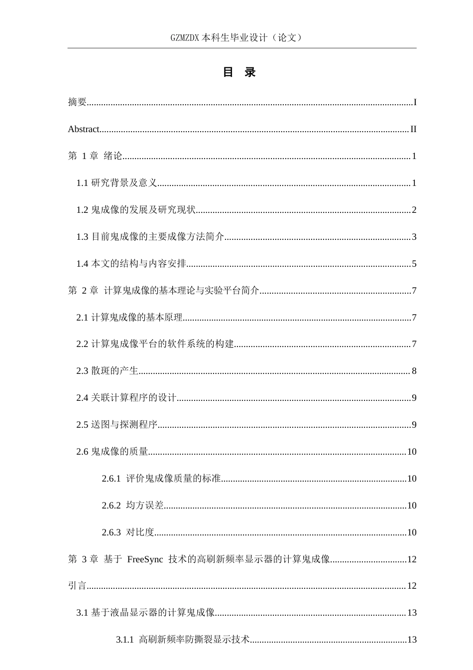 26年WH电子信息科学与技术 随机噪声对Hadamard鬼成像的影响10.51-AI10.49-约20527字符(18521字).docx_第1页