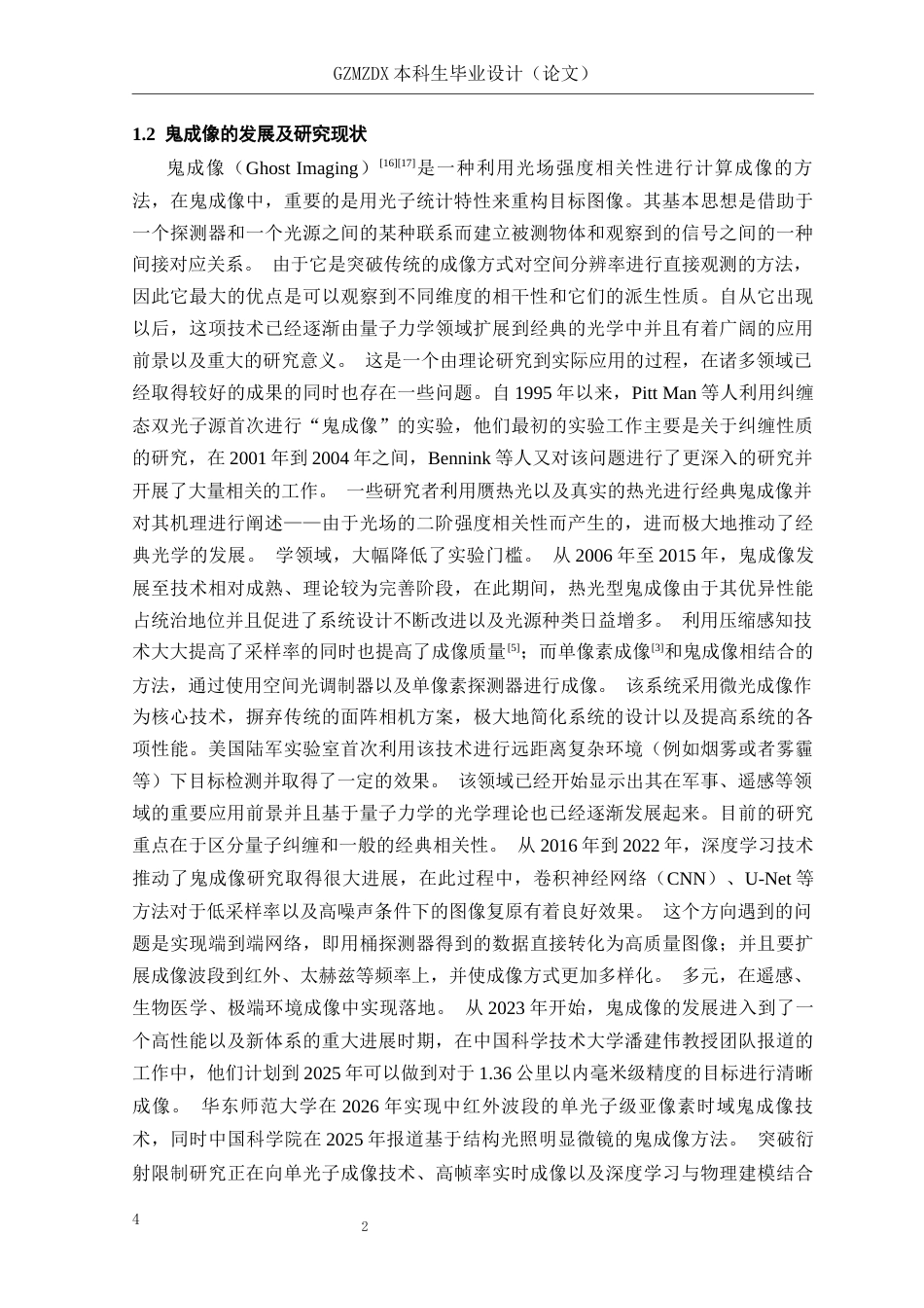 26年WH电子信息科学与技术 随机噪声对Hadamard鬼成像的影响10.51-AI10.49-约20527字符(18521字).docx_第7页