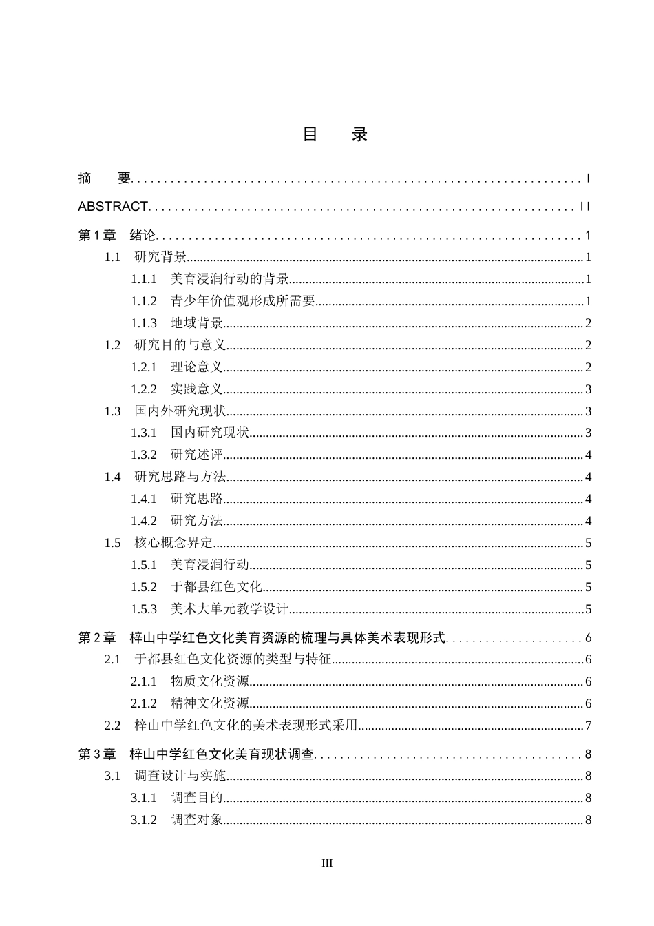 26年WH美术学 美育浸润行动下于都县红色文化的美育实践研究——以于都县梓山中学为例14.75-AI5.36-约13226字符.docx_第3页
