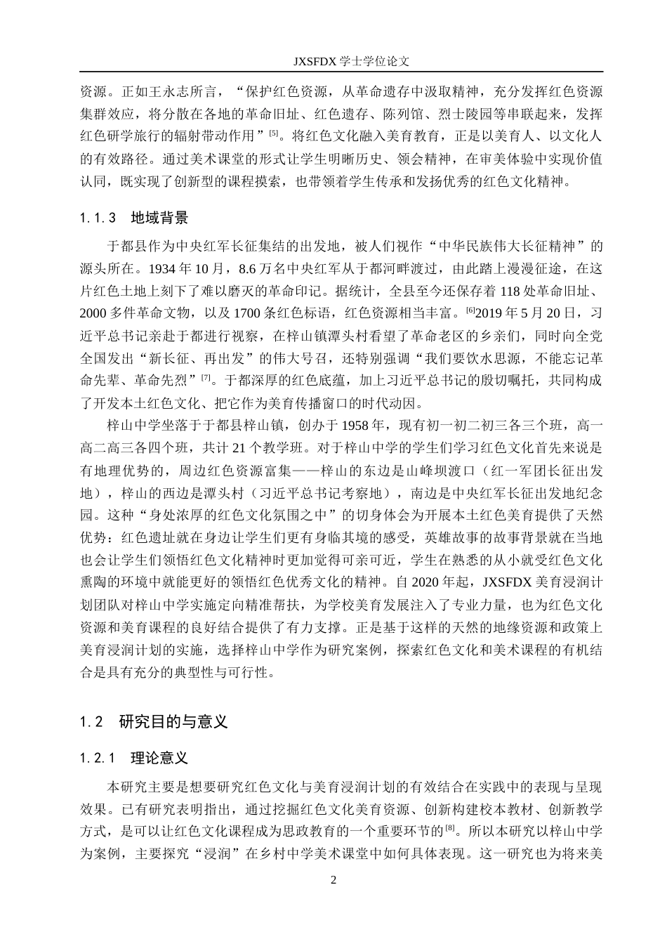 26年WH美术学 美育浸润行动下于都县红色文化的美育实践研究——以于都县梓山中学为例14.75-AI5.36-约13226字符.docx_第6页