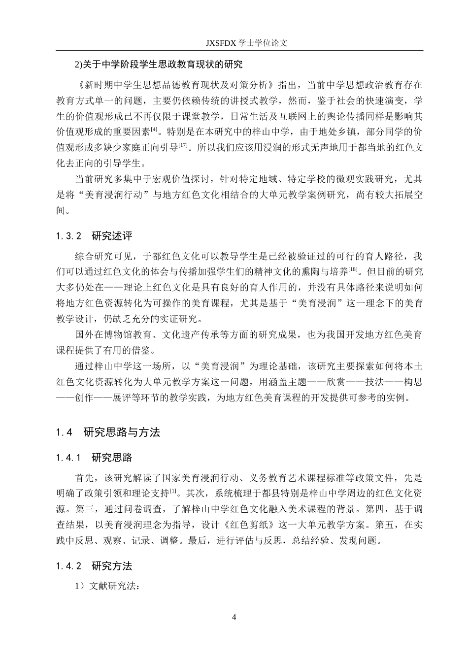 26年WH美术学 美育浸润行动下于都县红色文化的美育实践研究——以于都县梓山中学为例14.75-AI5.36-约13226字符.docx_第8页