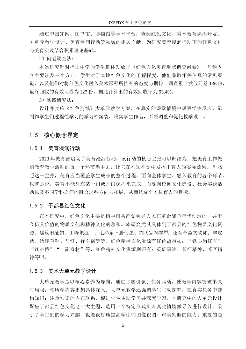 26年WH美术学 美育浸润行动下于都县红色文化的美育实践研究——以于都县梓山中学为例14.75-AI5.36-约13226字符.docx_第9页