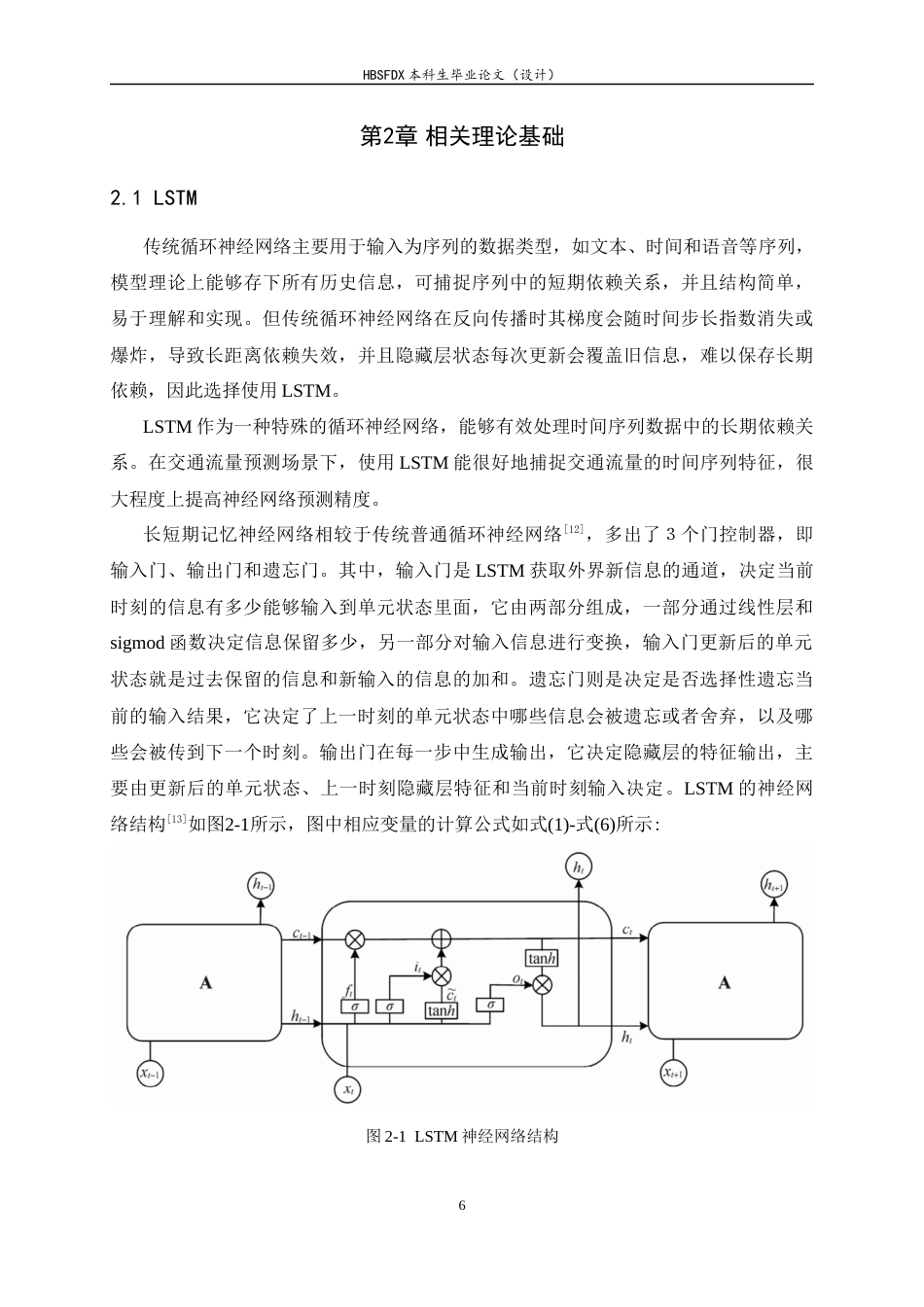 26年WH人工智能 基于GAT-LSTM融合模型的石家庄路网交通流量预测系统12.2-AI19.88-约18338字符.docx_第10页