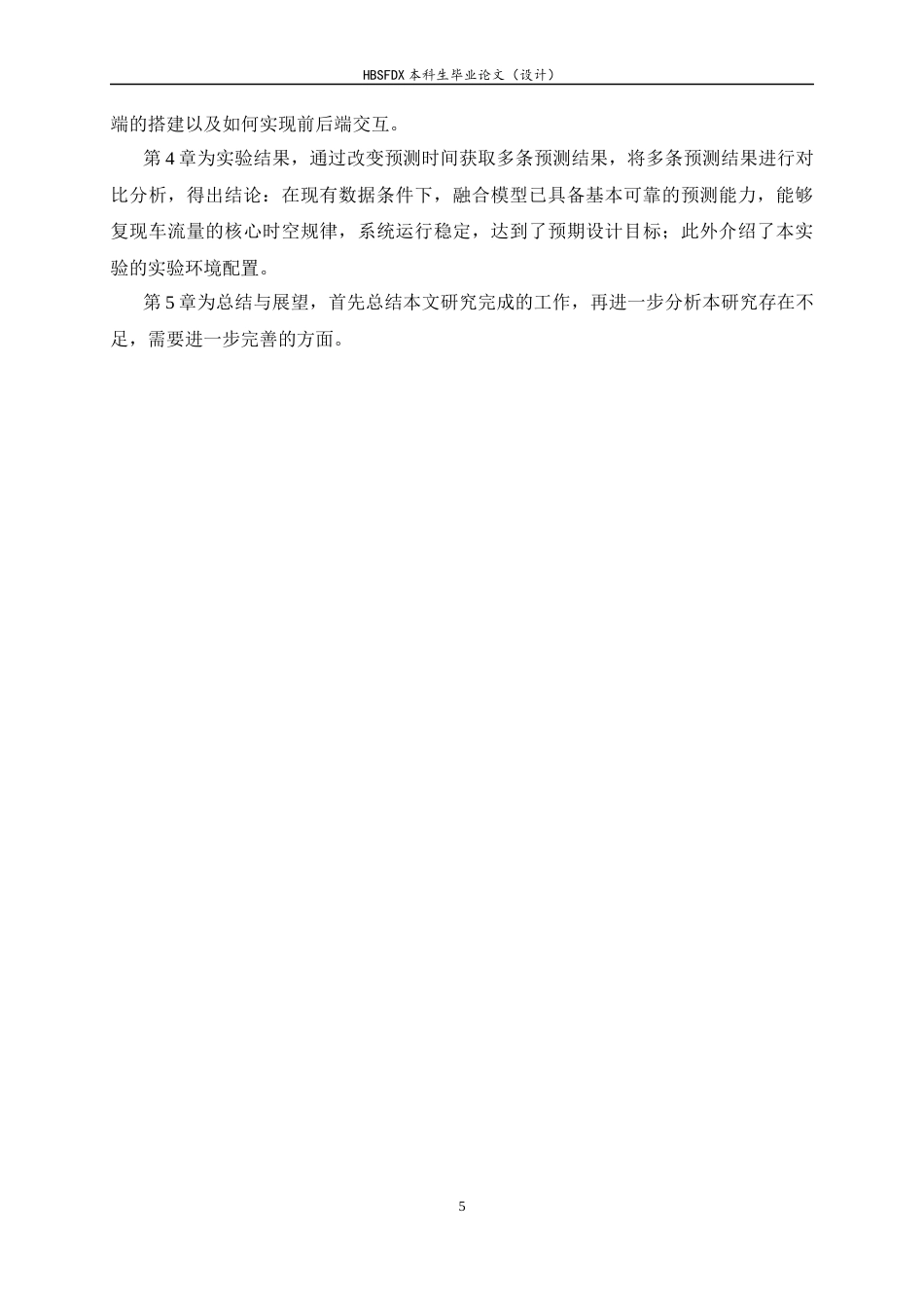 26年WH人工智能 基于GAT-LSTM融合模型的石家庄路网交通流量预测系统12.2-AI19.88-约18338字符.docx_第9页
