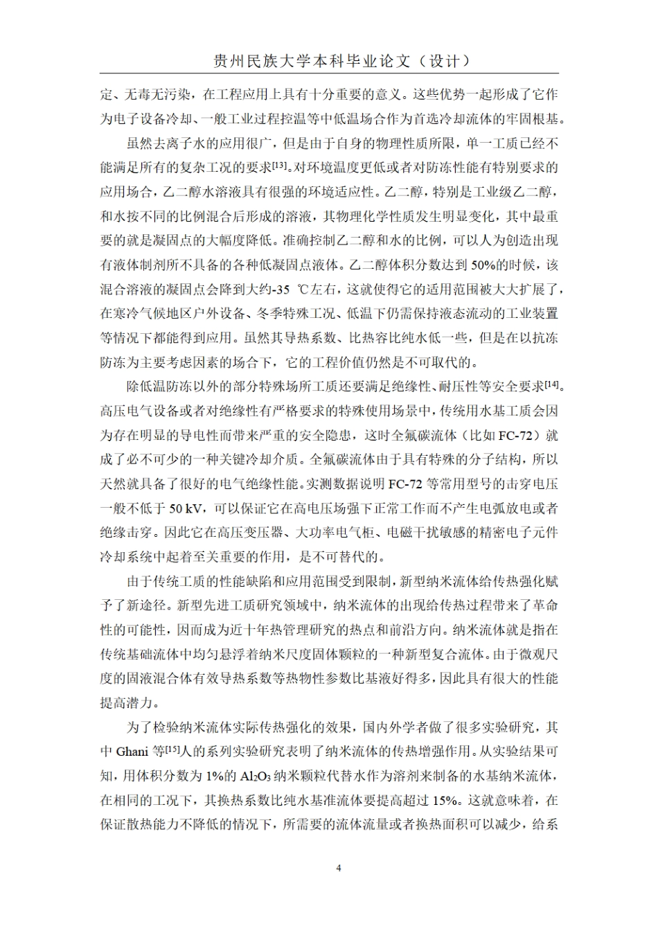 26年WH机械电子工程 不同工质与工况匹配下微通道温度均匀性仿真研究1.15-AI5.4_1.pdf_第10页