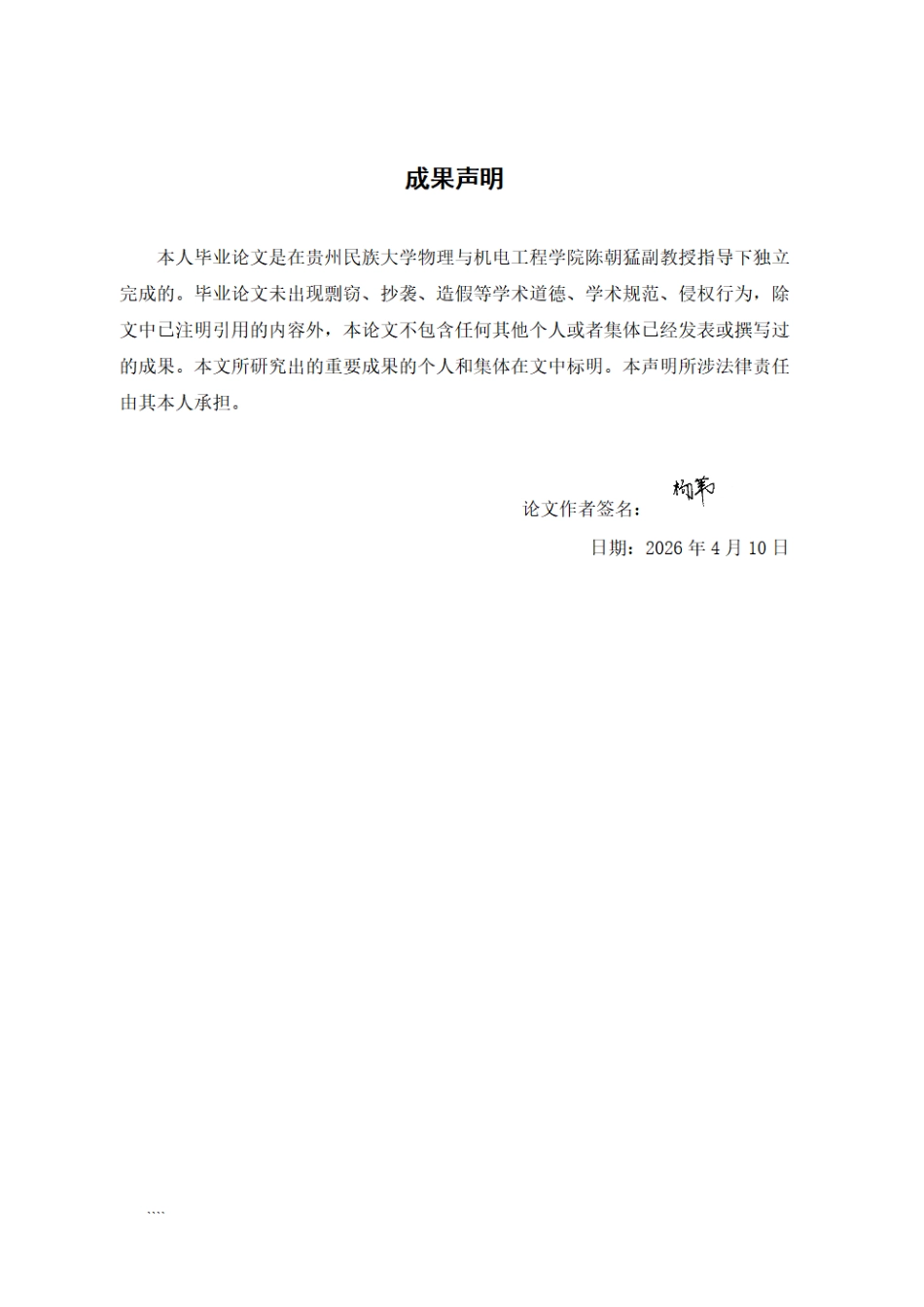 26年WH机械电子工程 不同工质与工况匹配下微通道温度均匀性仿真研究1.15-AI5.4_1.pdf_第2页
