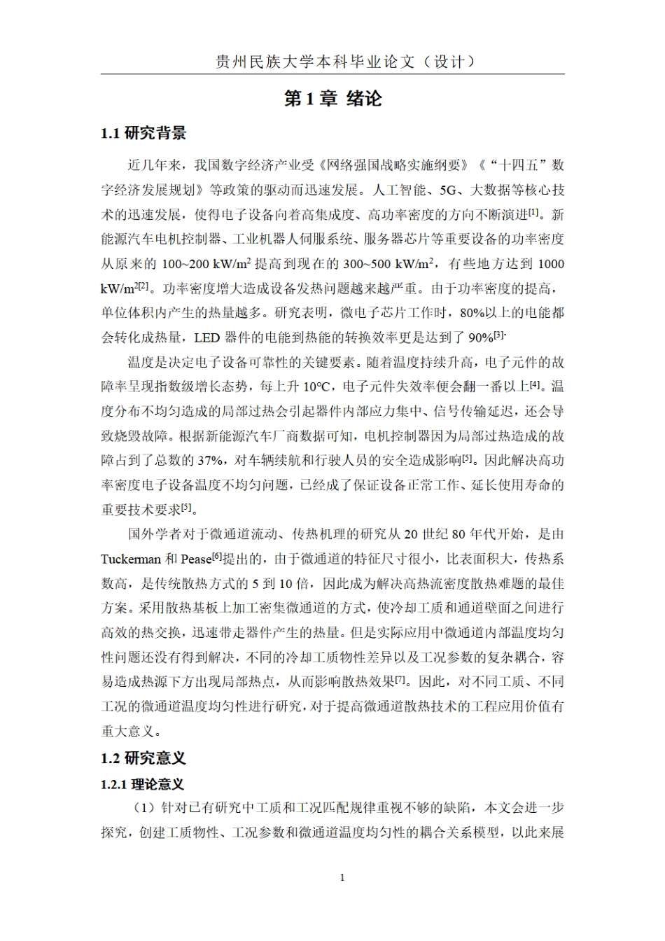 26年WH机械电子工程 不同工质与工况匹配下微通道温度均匀性仿真研究1.15-AI5.4_1.pdf_第7页