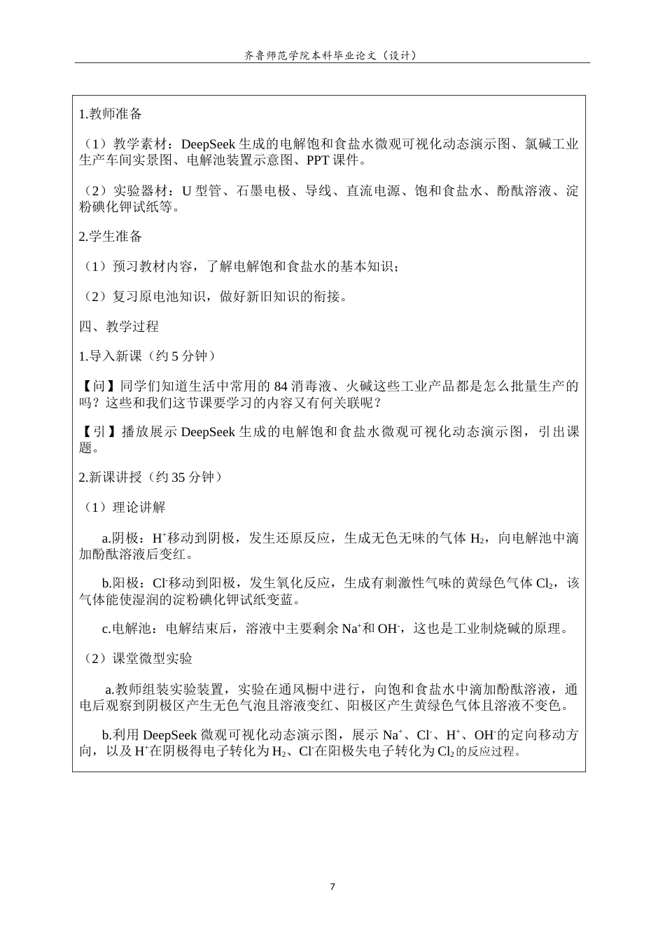 26年WH化学本科 人工智能加强高中化学可视化教学的应用研究8.83-AI44.01-约14371字符.doc_第10页