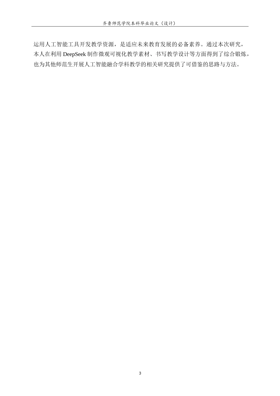 26年WH化学本科 人工智能加强高中化学可视化教学的应用研究8.83-AI44.01-约14371字符.doc_第6页