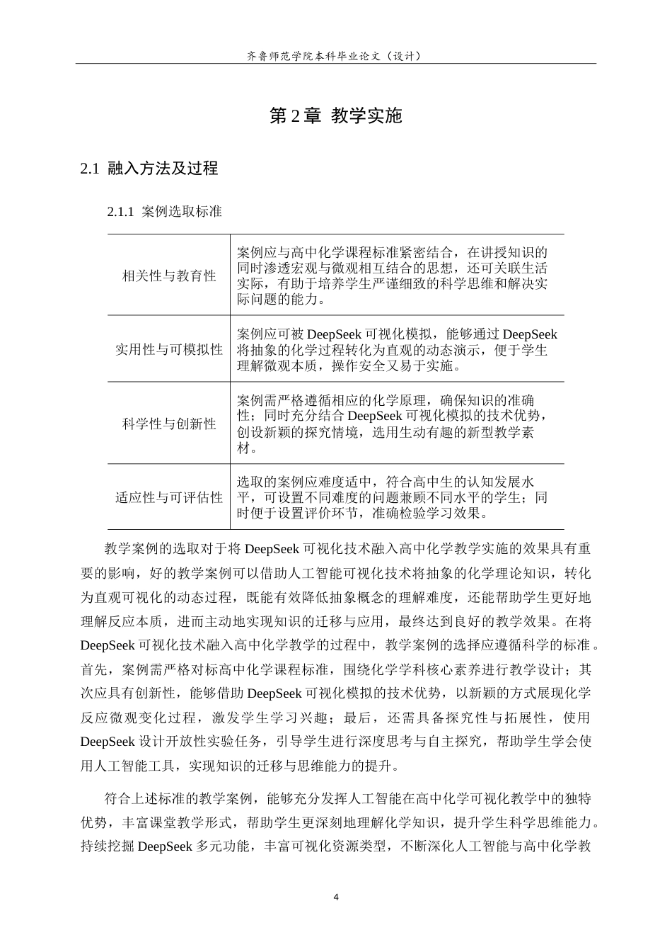 26年WH化学本科 人工智能加强高中化学可视化教学的应用研究8.83-AI44.01-约14371字符.doc_第7页