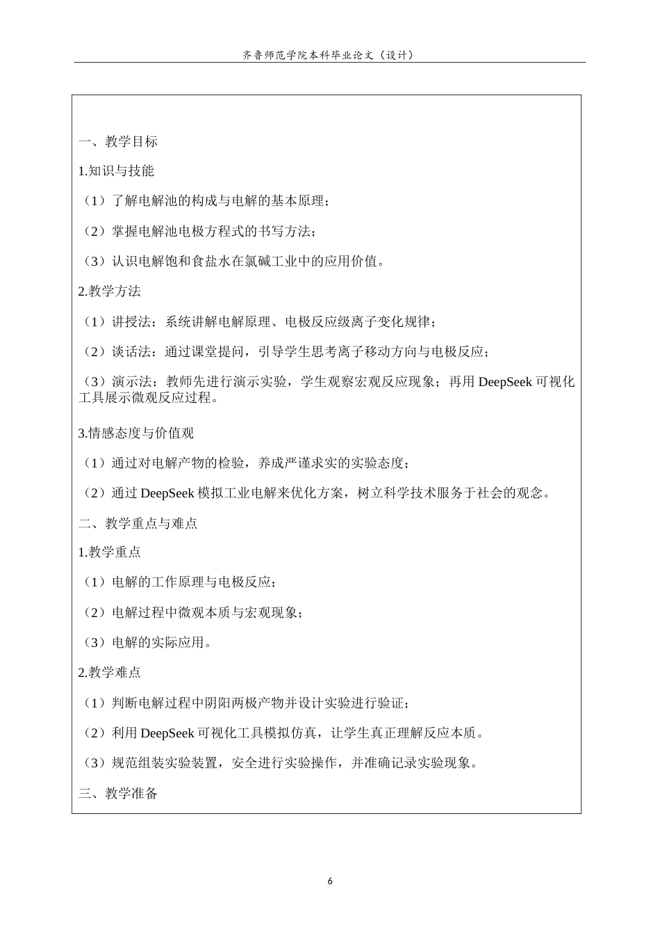 26年WH化学本科 人工智能加强高中化学可视化教学的应用研究8.83-AI44.01-约14371字符.doc_第9页