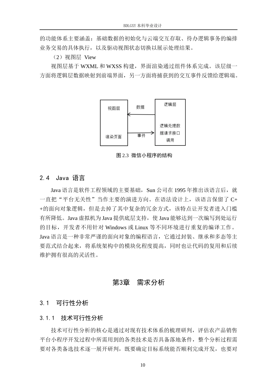 26年WH计算机 基于微信小程序的农产品销售系统设计与实现 祁凯峰论文(14687字).docx_第10页