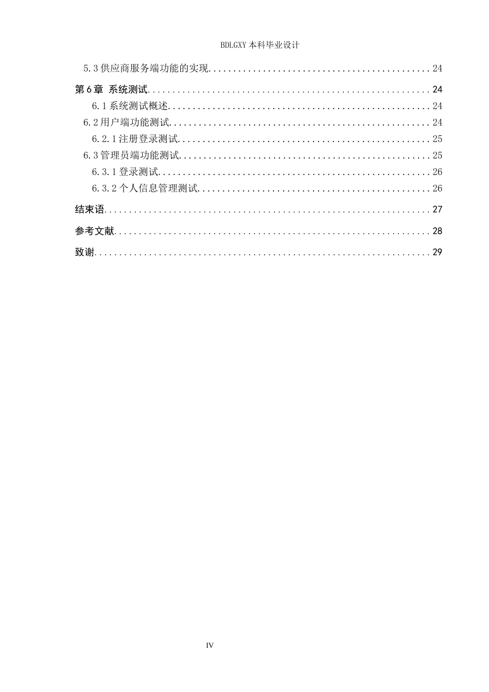26年WH计算机 基于微信小程序的农产品销售系统设计与实现 祁凯峰论文(14687字).docx_第4页