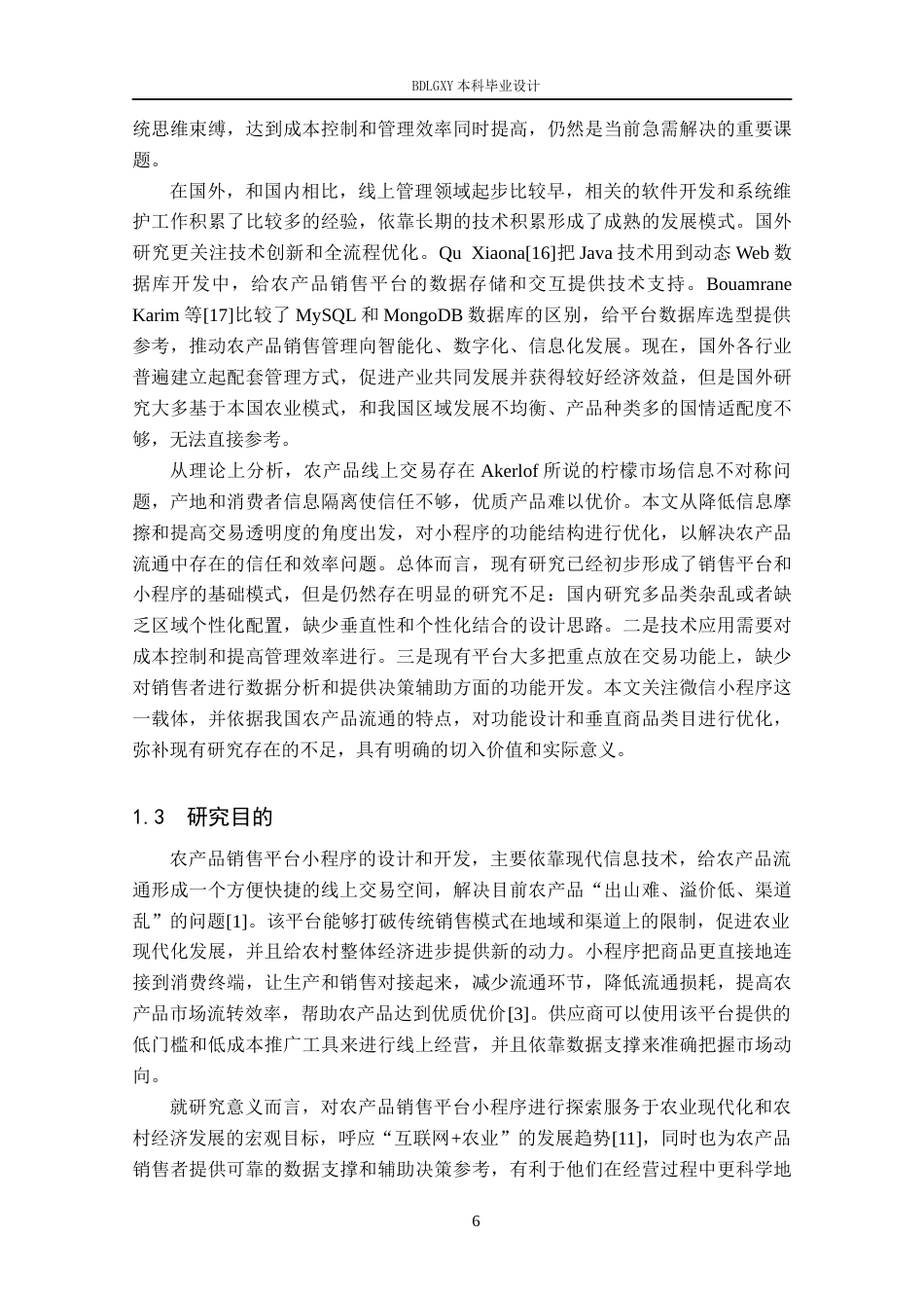 26年WH计算机 基于微信小程序的农产品销售系统设计与实现 祁凯峰论文(14687字).docx_第6页