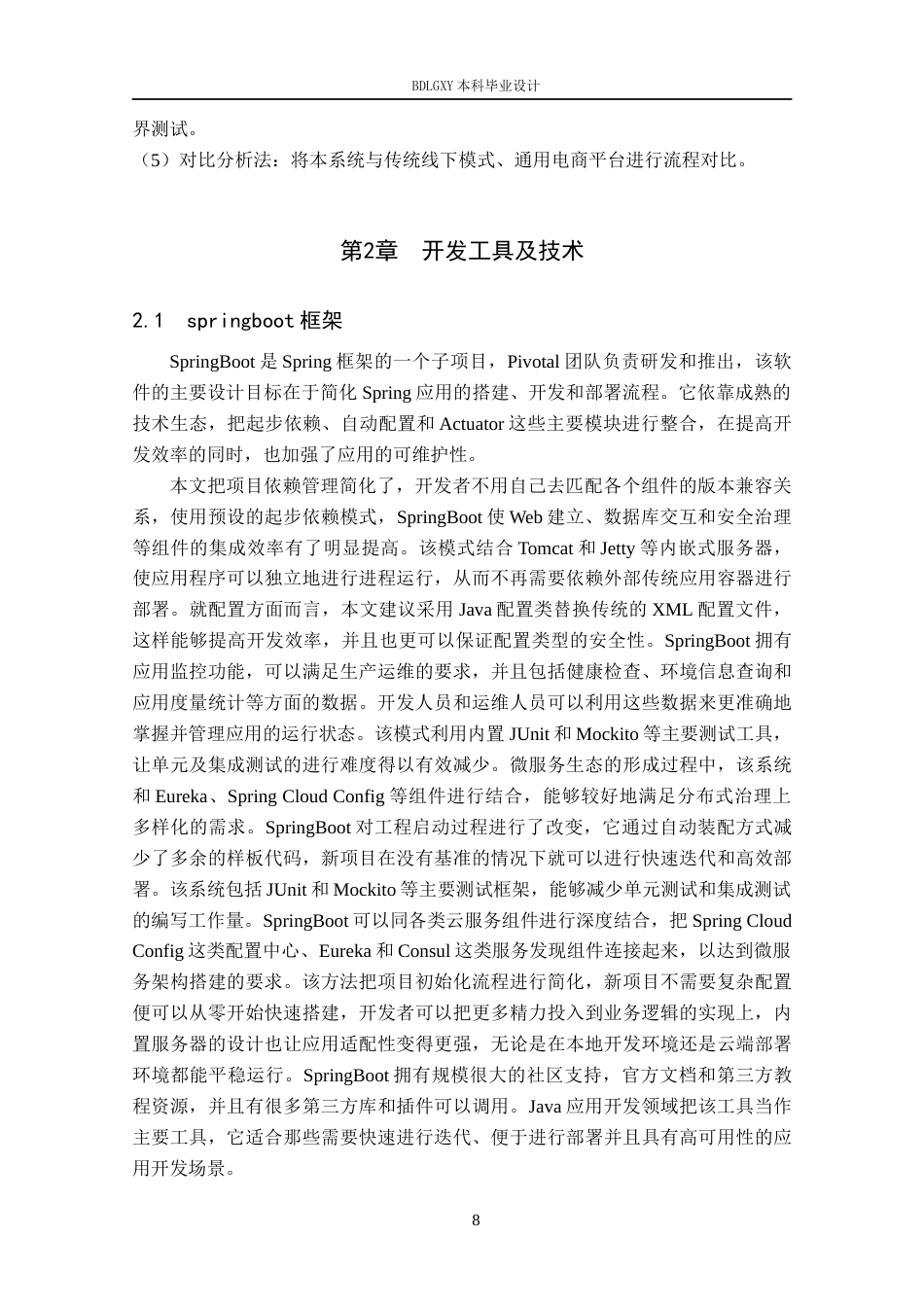 26年WH计算机 基于微信小程序的农产品销售系统设计与实现 祁凯峰论文(14687字).docx_第8页