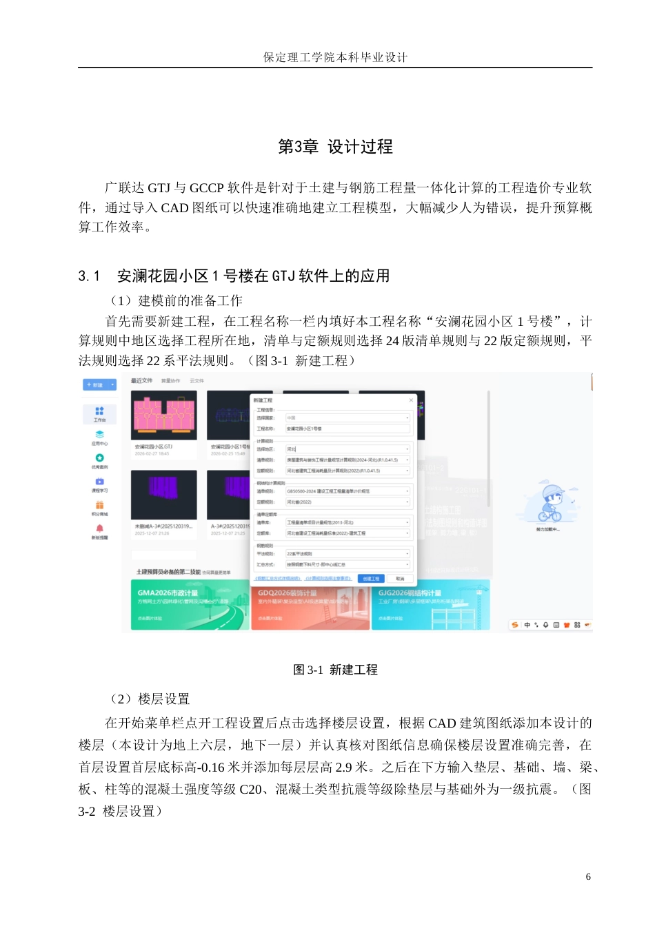 26年WH工程造价 安澜花园小区1号楼土建工程量清单报价15.4-AI6.56(21747字).docx_第10页