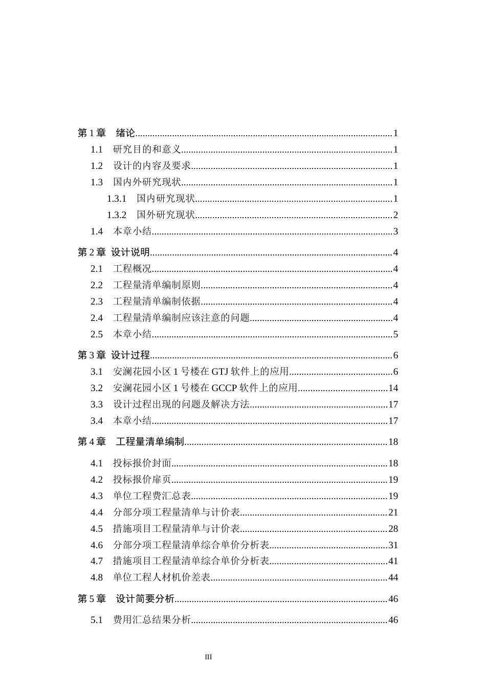 26年WH工程造价 安澜花园小区1号楼土建工程量清单报价15.4-AI6.56(21747字).docx_第3页