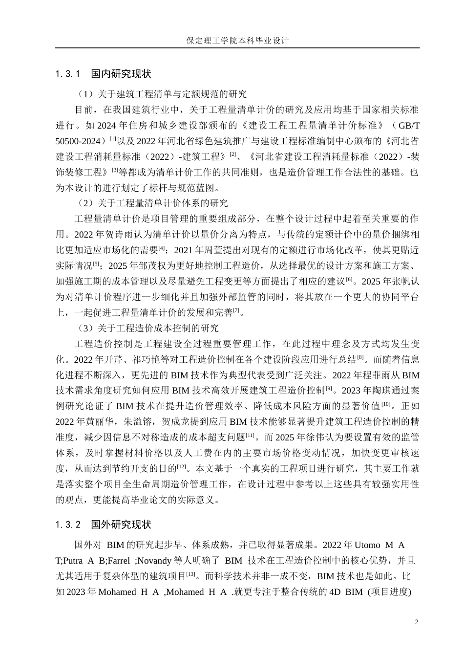 26年WH工程造价 安澜花园小区1号楼土建工程量清单报价15.4-AI6.56(21747字).docx_第6页