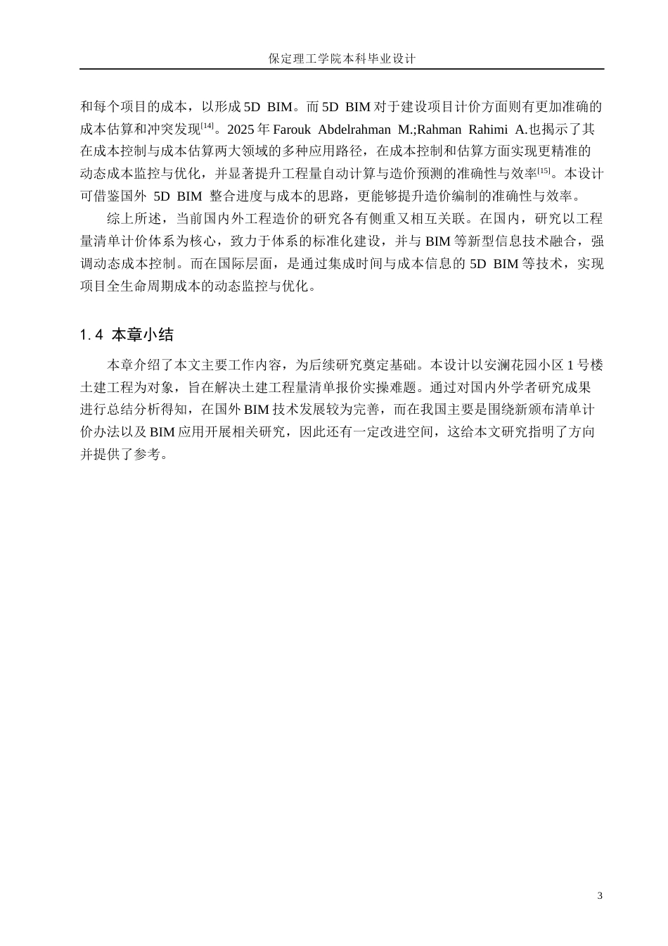 26年WH工程造价 安澜花园小区1号楼土建工程量清单报价15.4-AI6.56(21747字).docx_第7页