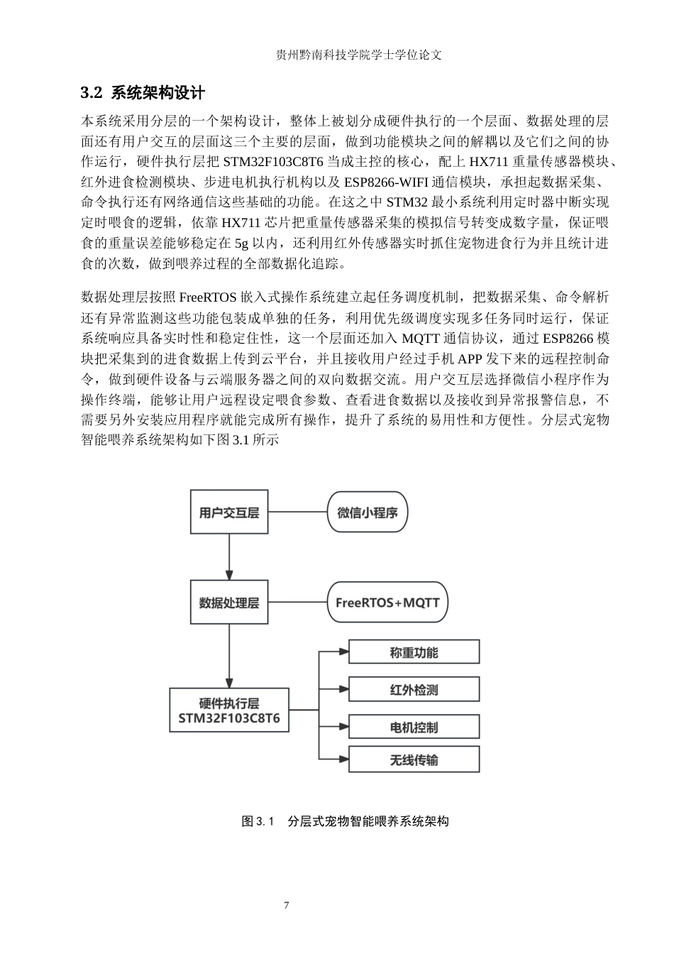 26年WH通信工程 基于STM32的智能宠物喂食系统0.98-AI0.95-约18968字符.docx_第10页