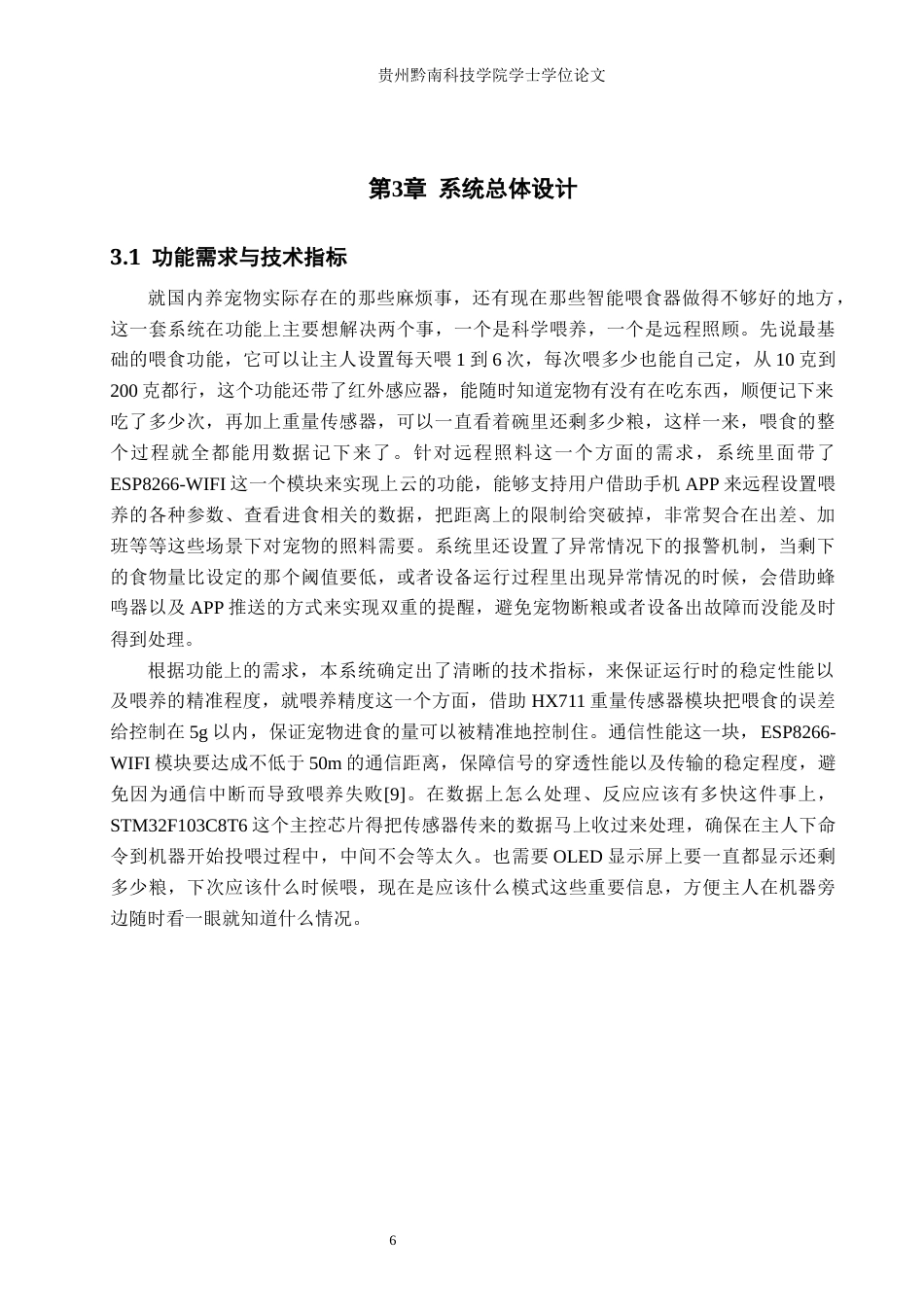 26年WH通信工程 基于STM32的智能宠物喂食系统0.98-AI0.95-约18968字符.docx_第9页