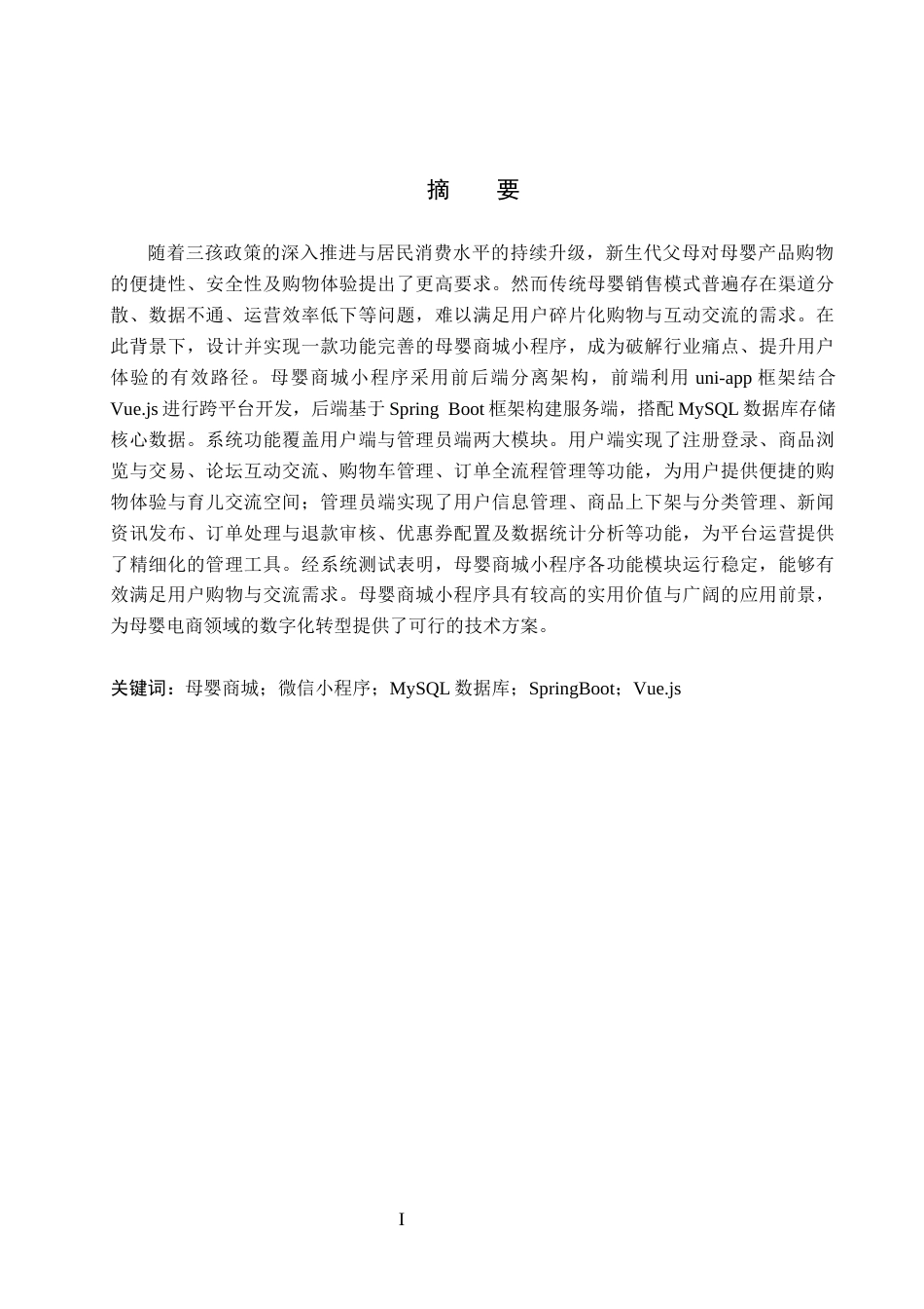 26年WH计算机本科 基于微信小程序的母婴商城系统的设计与实现10.0-AI19.57(27170字).docx_第1页