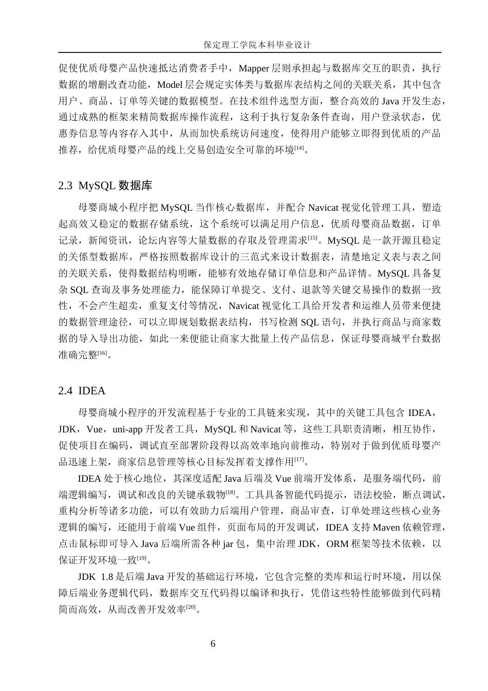26年WH计算机本科 基于微信小程序的母婴商城系统的设计与实现10.0-AI19.57(27170字).docx_第10页