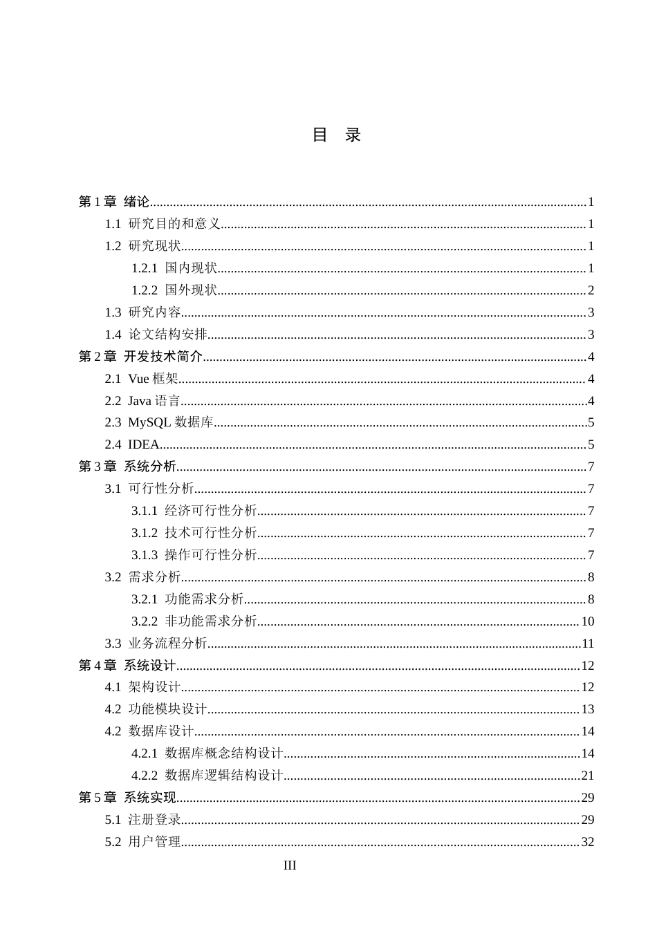 26年WH计算机本科 基于微信小程序的母婴商城系统的设计与实现10.0-AI19.57(27170字).docx_第3页