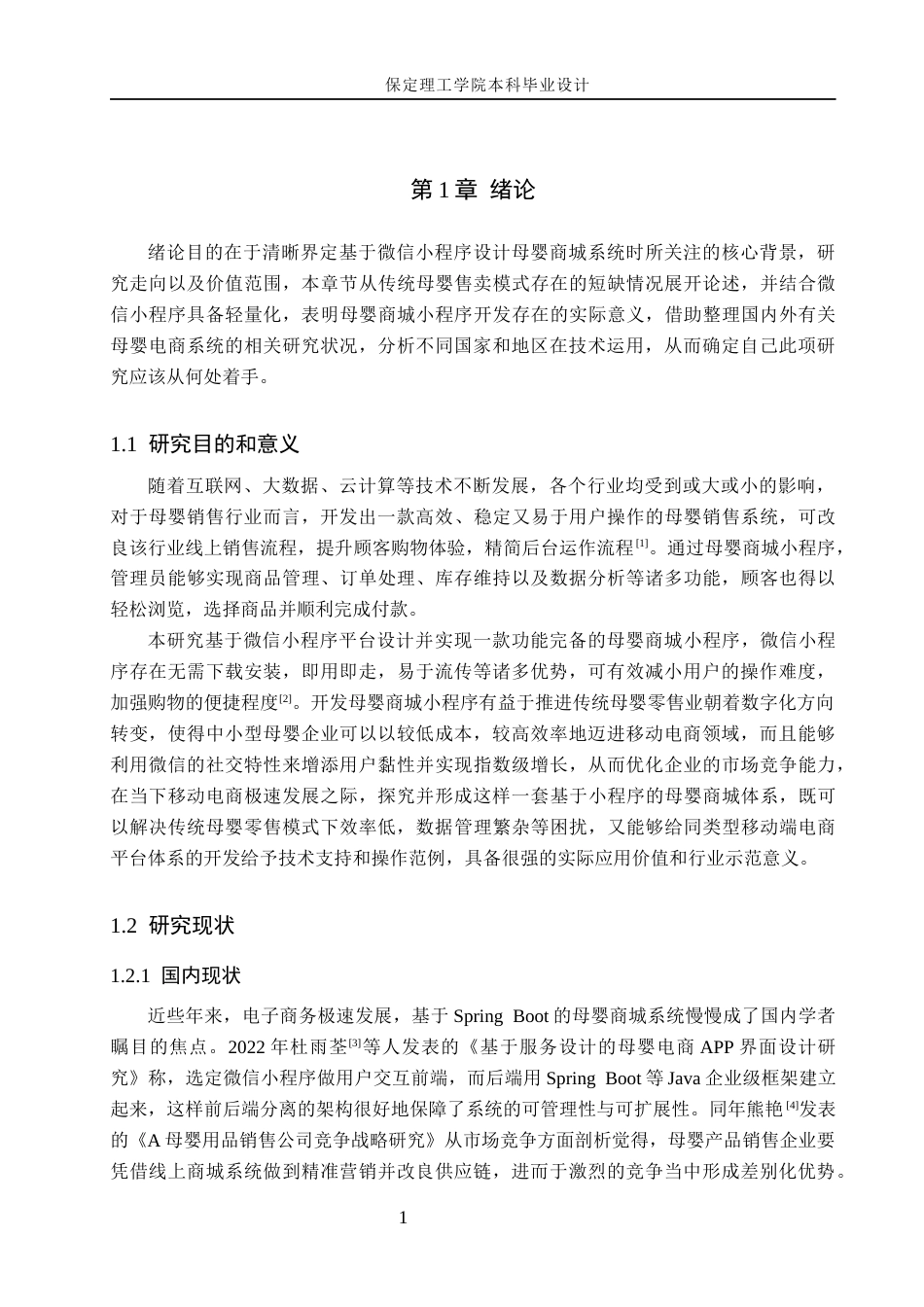 26年WH计算机本科 基于微信小程序的母婴商城系统的设计与实现10.0-AI19.57(27170字).docx_第5页