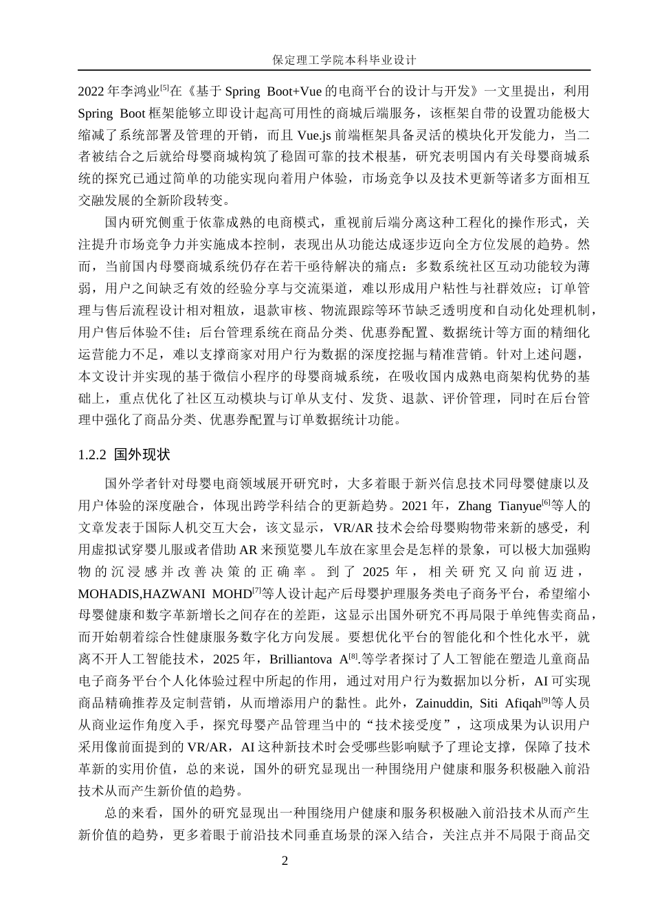 26年WH计算机本科 基于微信小程序的母婴商城系统的设计与实现10.0-AI19.57(27170字).docx_第6页