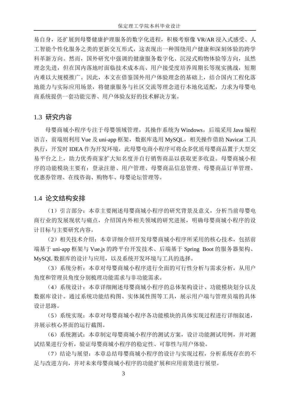 26年WH计算机本科 基于微信小程序的母婴商城系统的设计与实现10.0-AI19.57(27170字).docx_第7页